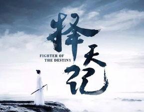 择天记第8集在线观看,神秘力量觉醒，命运齿轮悄然转动  第2张